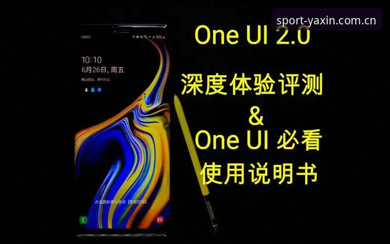 亚新体育官方手机版深度评测：2026新版体验与核心功能全面解析